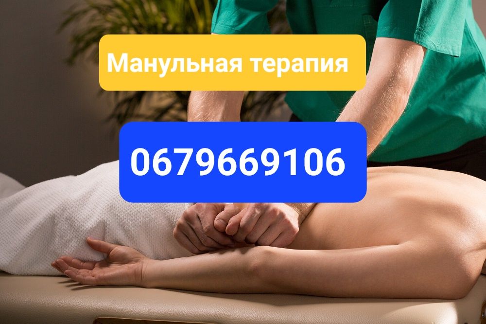 26років стажа лікувальний масаж,мануальна терапія!