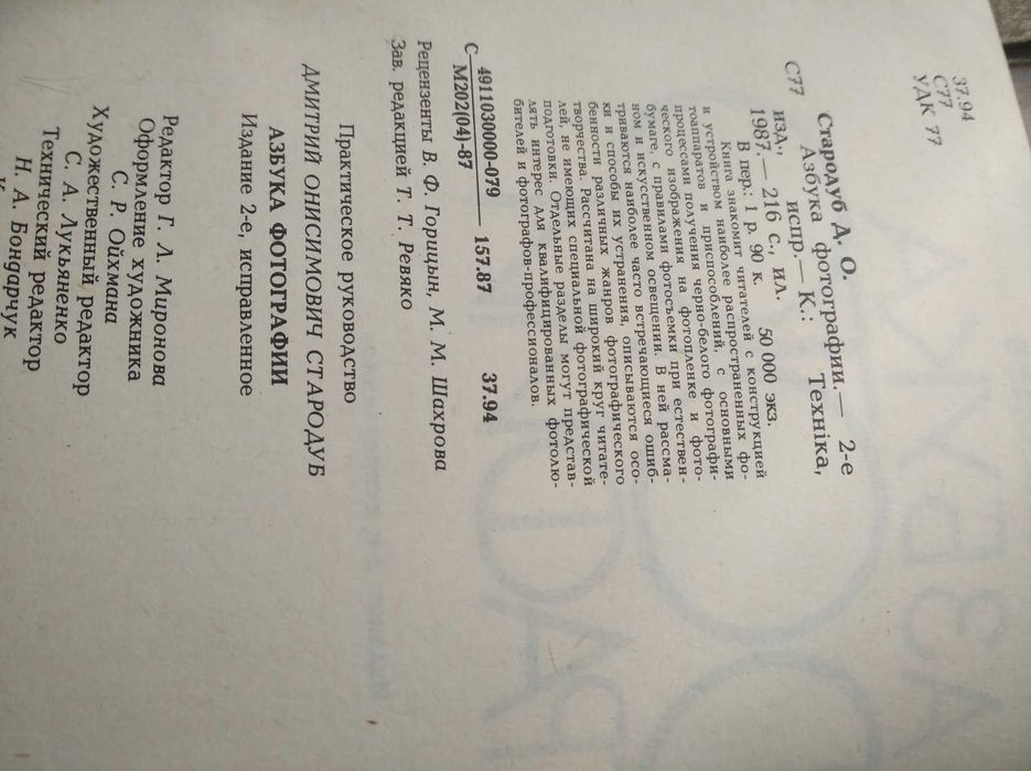 Книга обучающая азам Азбука фотографии 1987 год учебник для фотографов