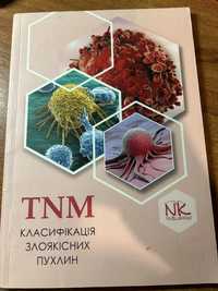 Книга з онкології. TNM класифікація