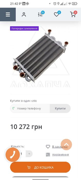 Теплообменник котла Ferroli Domiproject, FerEasy F-32 - 39819670,