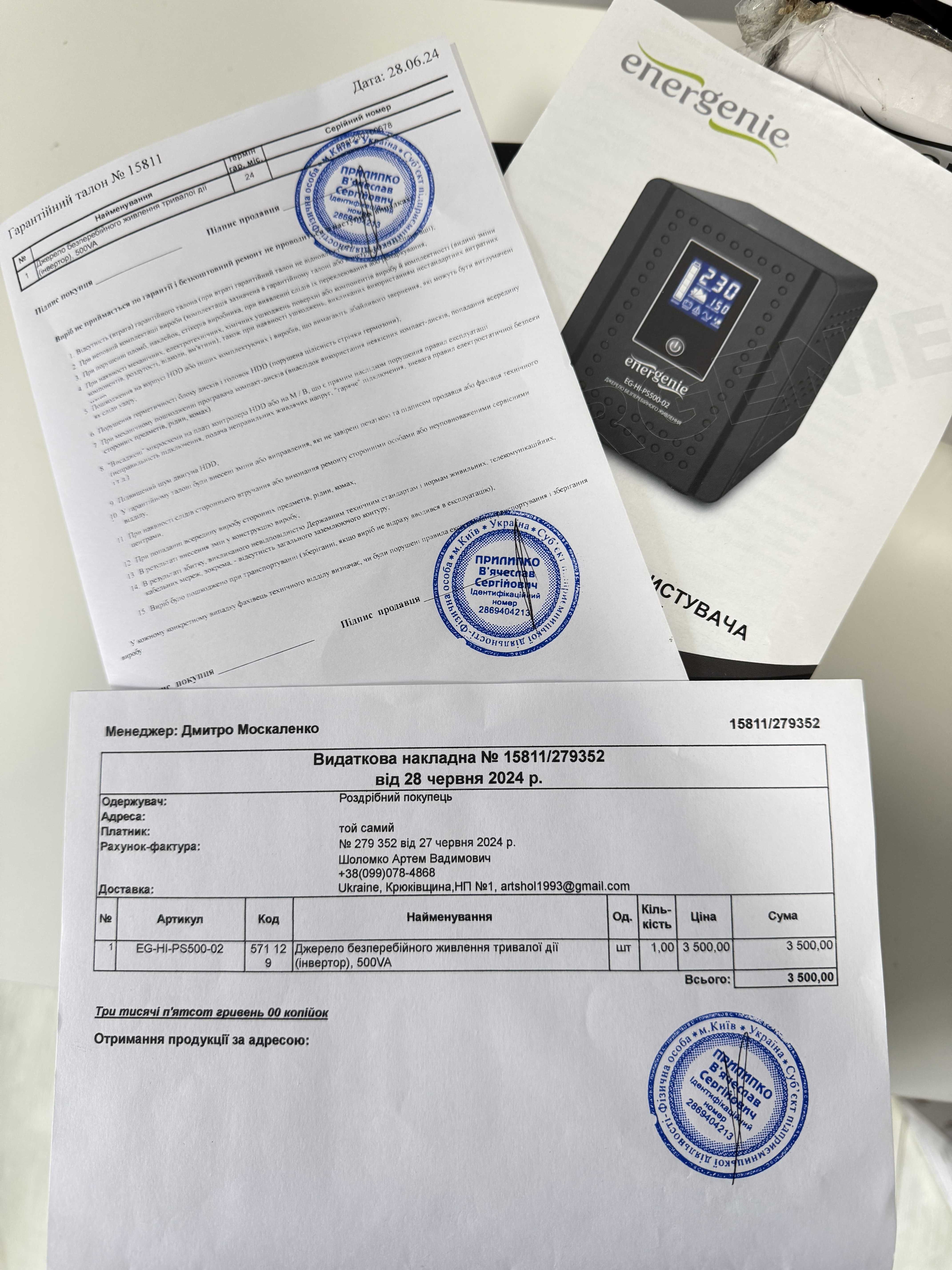 Терміново! ДБЖ 300Вт EnerGenie EG-HI-PS500-02 (інвертор)