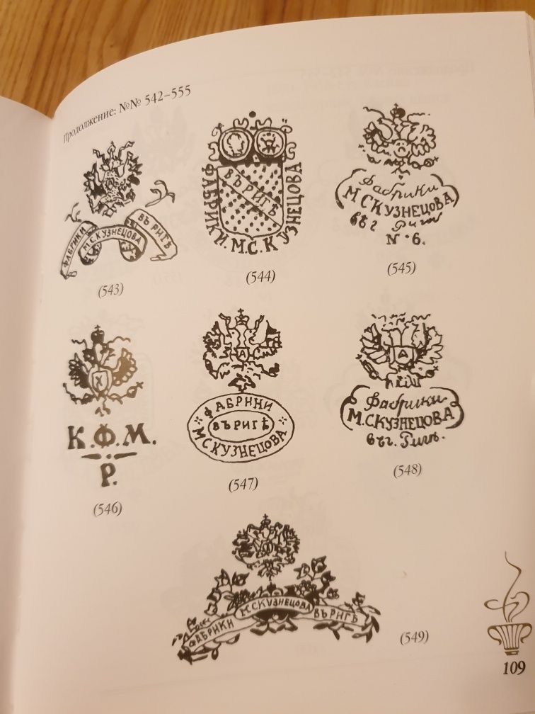 Porcelana sygnatury carskiej Rosji katalog