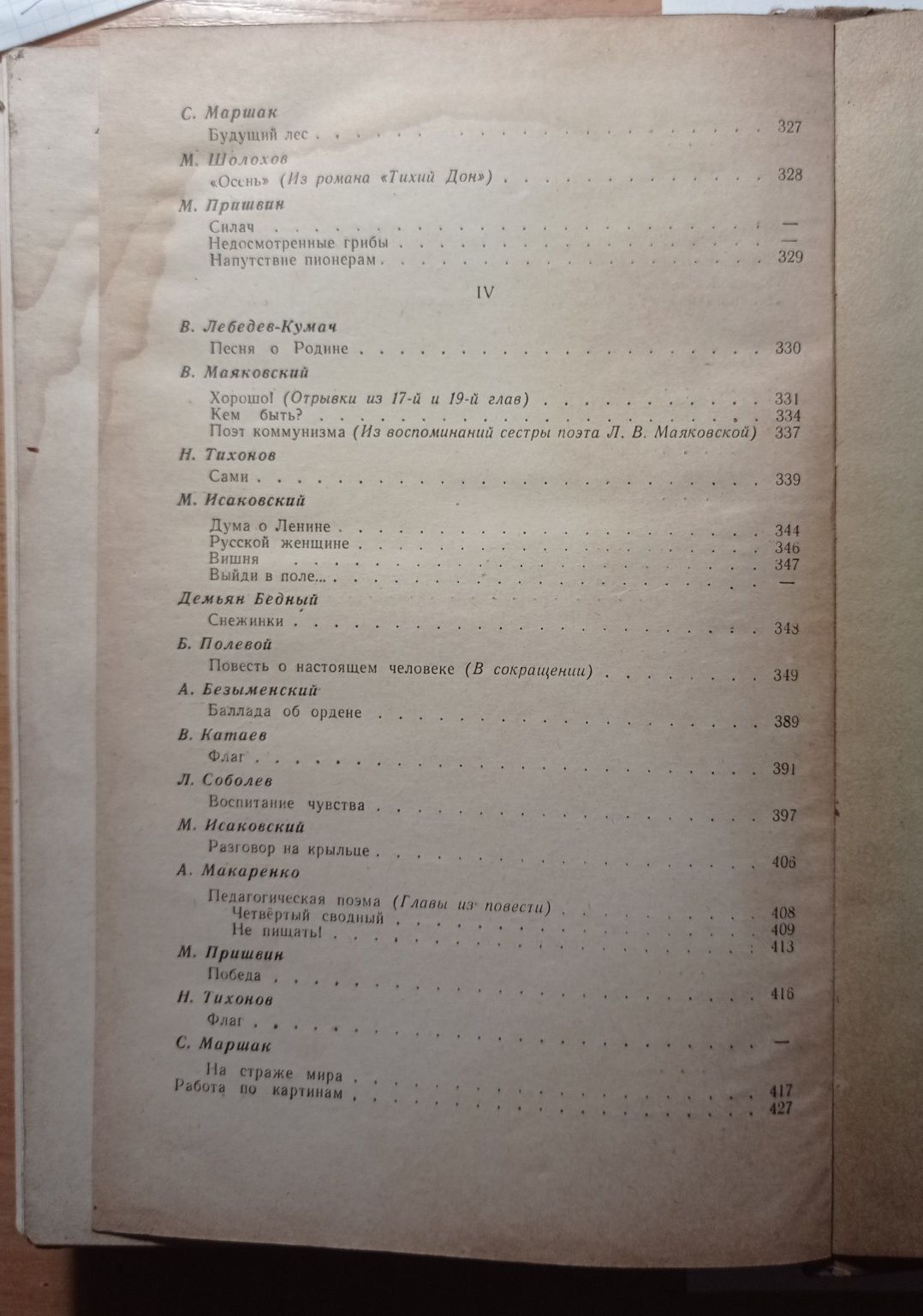 Русская литература хрестоматия для 6 класса 1960 год П. А. Шевченко