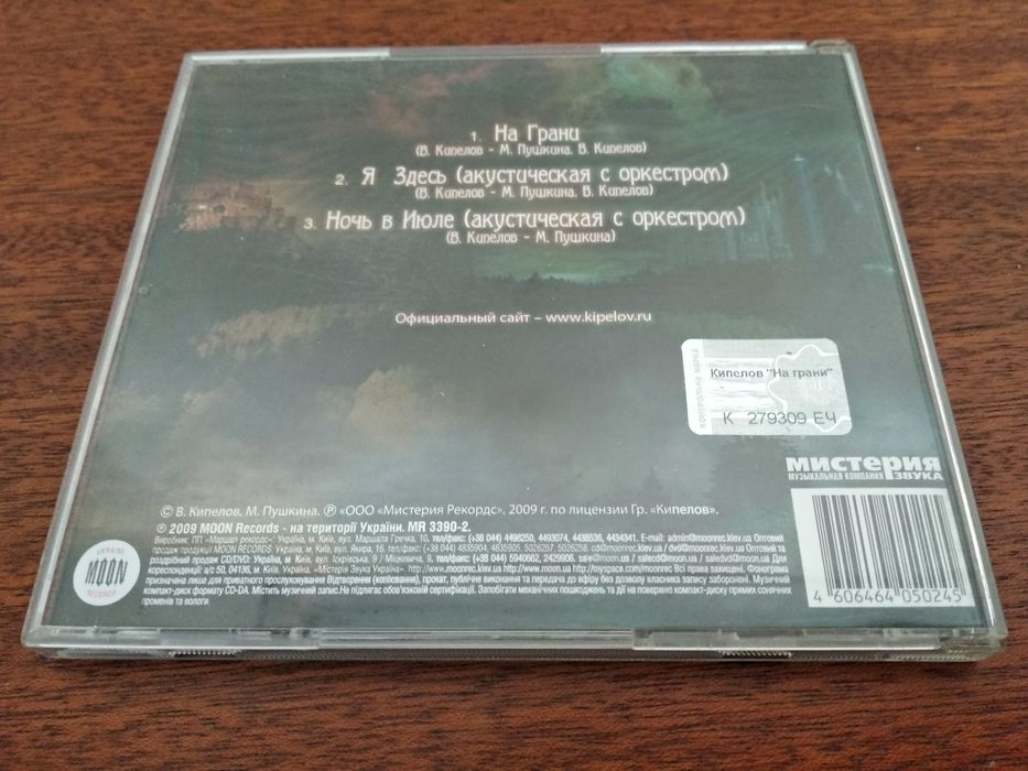 CD Кипелов-На грани