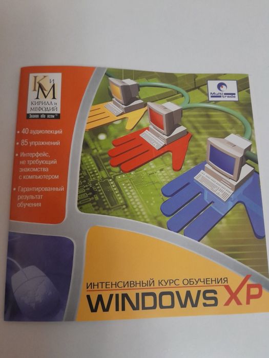 Windows  XP. Интенсивный курс обучения. Компьютерный диск.