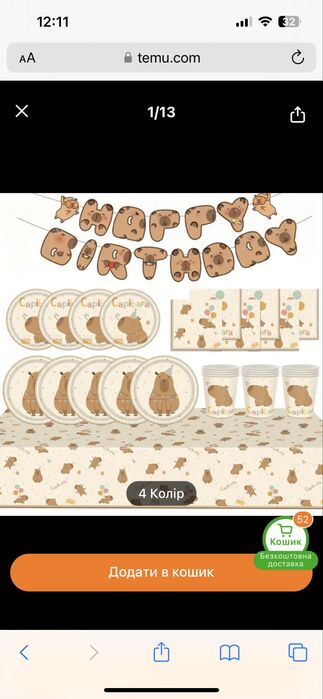 Набір для святкування дня народження з капібарою