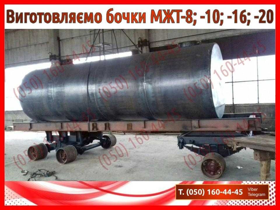 Бочка для води (бочка для воды) МЖТ, МЖТ-8, МЖТ-10, МЖТ-16, МЖТ-20