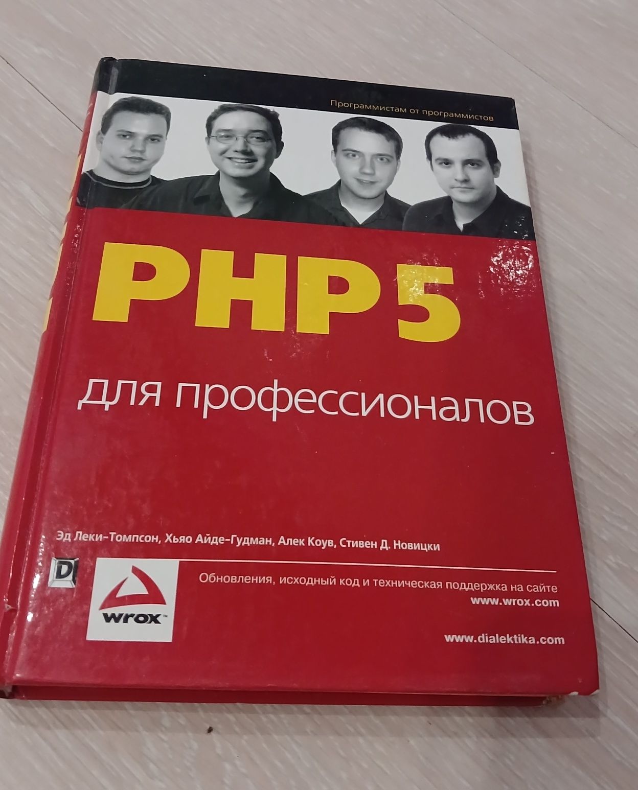 SQL,  PHP5,  руководство  по  применению