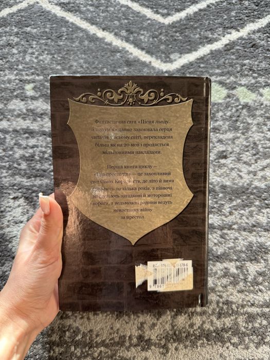 «Гра Престолів» Джордж Р.Р. Мартін