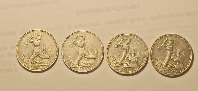 Полтинники СССР Серебро 1924,1925,1926,1927 года