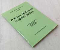 Caderno Forças Armadas e Democracia - Vol. 1