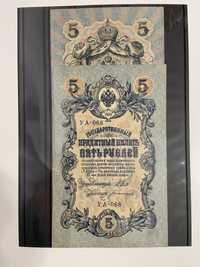 Notas Raras Rússia 5 Rublos 1909