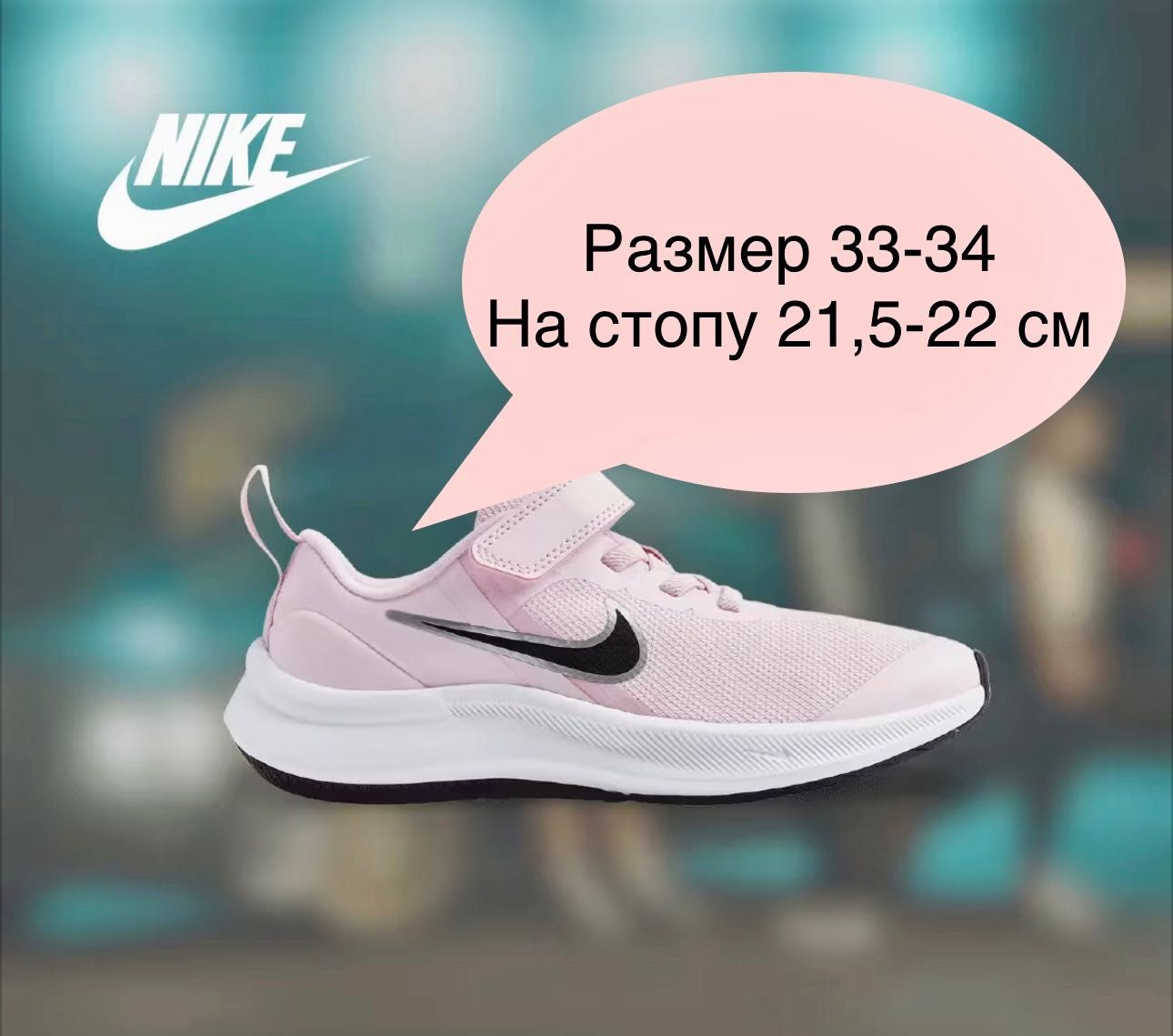 Кроссовки Nike для девочки, размер 33-34, стопа 21,5-22 см