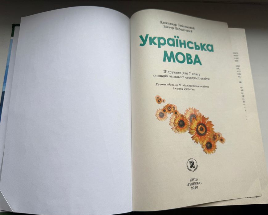 Підручник Українська мова 7 клас