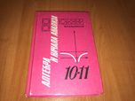 Алгебра и начала анализа 10-11 класс