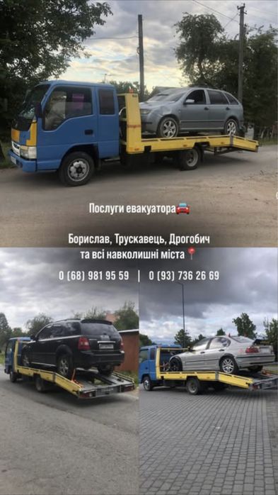 Послуги евакуатора