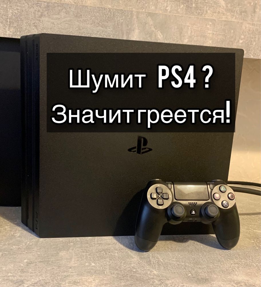 Чистка PS4 pro slim fat Xbox one s x PlayStation пс4