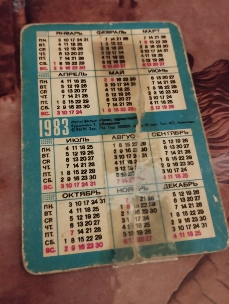 Календарики переливающиеся