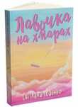 Книга яка  міняє життя й допомагає