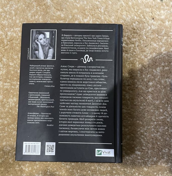 Лі Бардуго Девʼятий дім