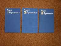 Вознесенский А. Собрание сочинений в 3-х томах 1983-1984гг.