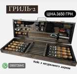 Наборы шампуров. Подарочные наборы для мужчин. Наборы ручной роботы