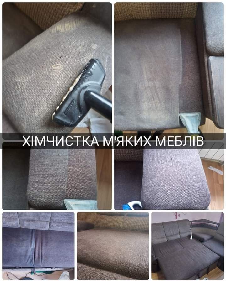 Хімчистка/Клінінг/Прибирання