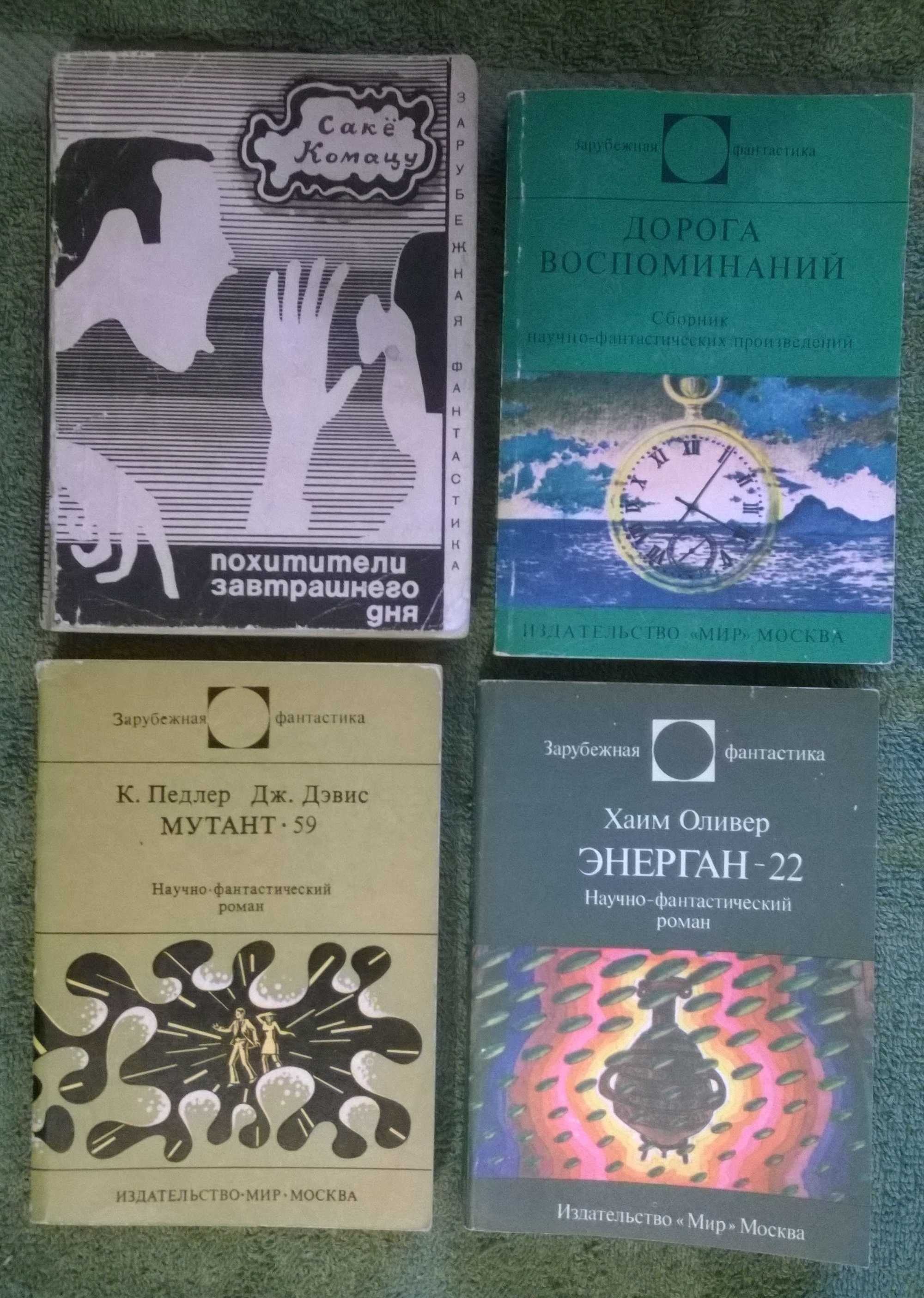 Серия: Зарубежная Фантастика. Издательство Мир.