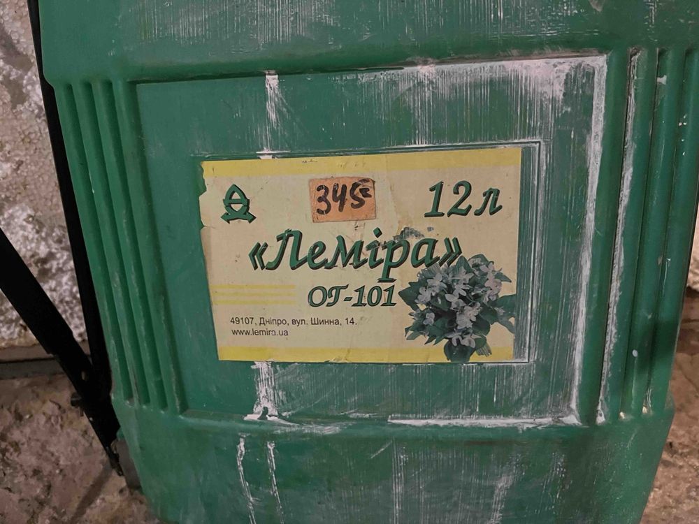 Оприскователь, 12Л.