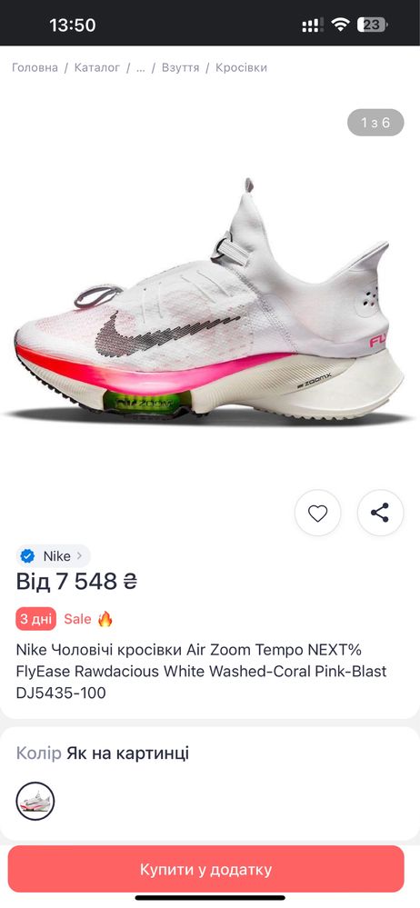 Nike Air Zoom Tempo Next