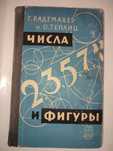 Числа и фигуры Радемахер