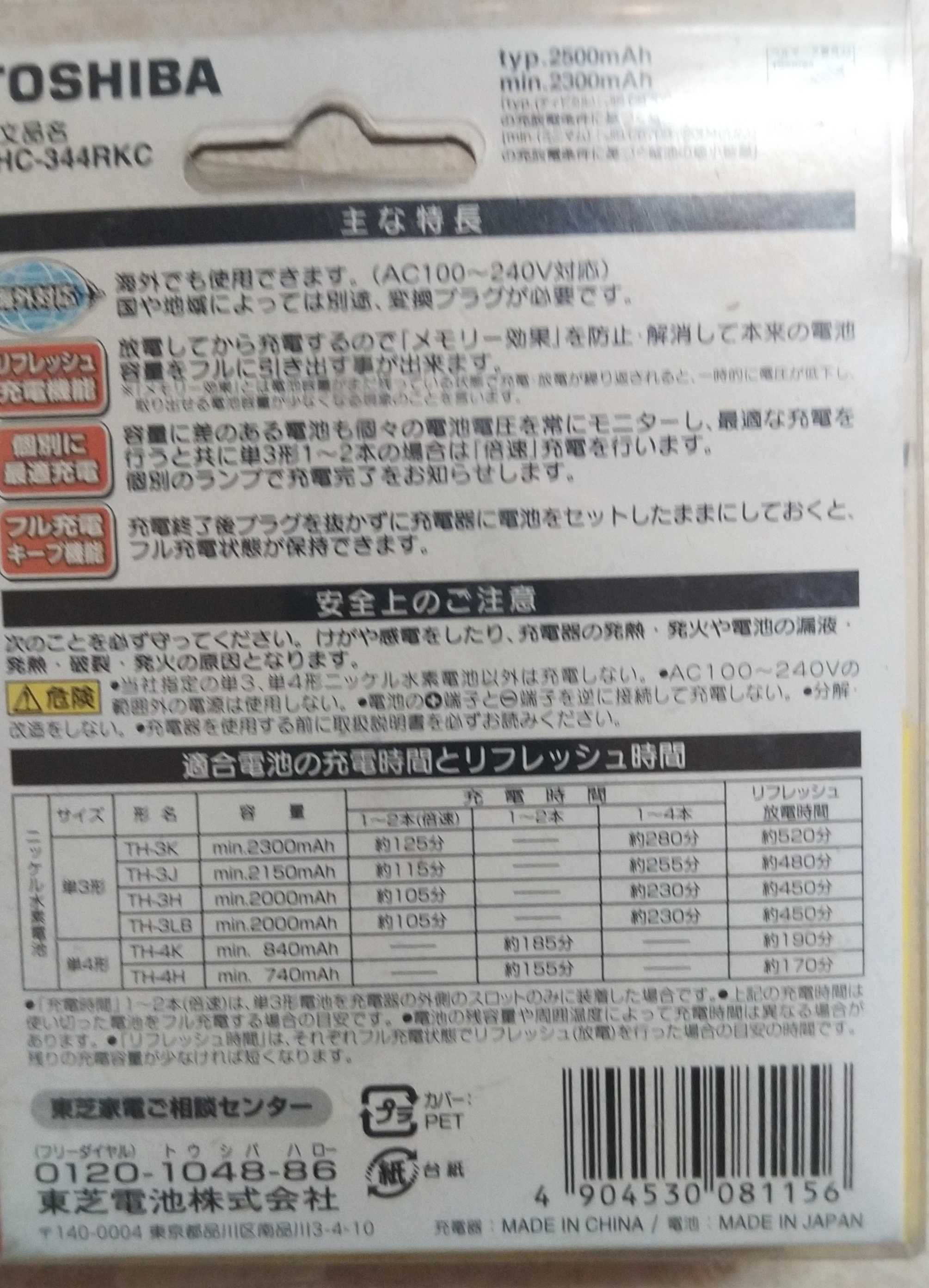 Зарядне для акумуляторів Toshiba 2шт