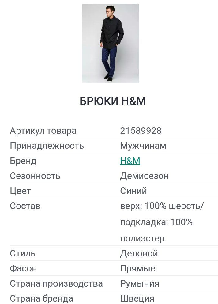 H&M из шерсти р.54-56 брюки мужские