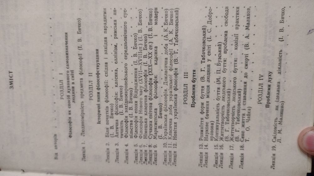 Філософія курс лекцій