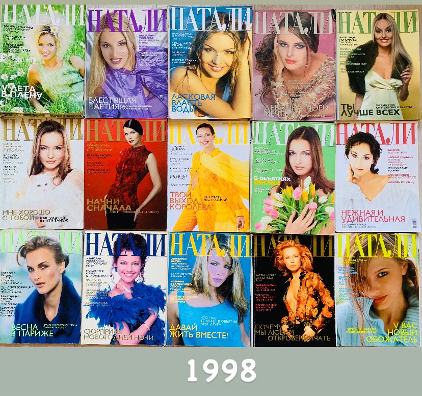Журнал журналы Натали 1996-2018гг Коллаж