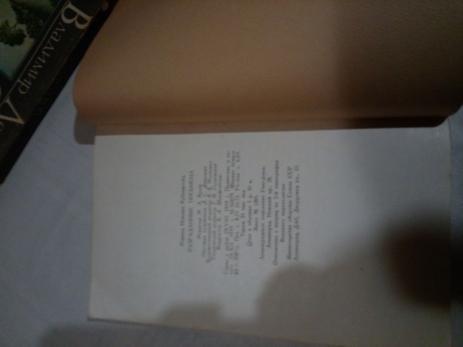 Р.И.Рубинштейн Разгаданных письмена 1960 года издания