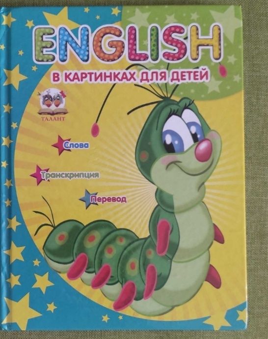 Продам книгу для дітей англійською мовою