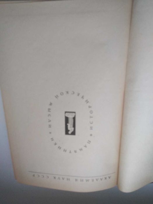 Михаил Пселл Хронография