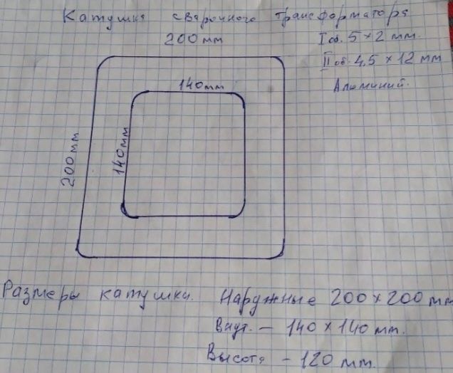 Трансформаторы,термопари,вторичная обмотка сварочного.