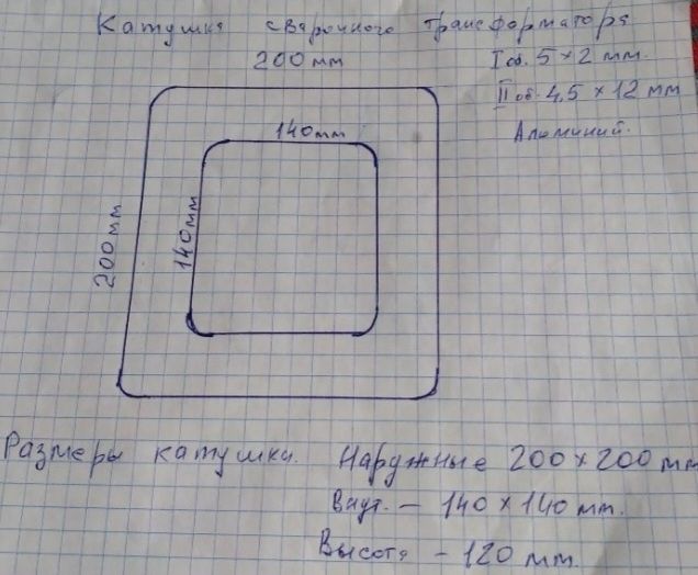 Вторичная обмотка сварочного трансформатора,трансформаторы