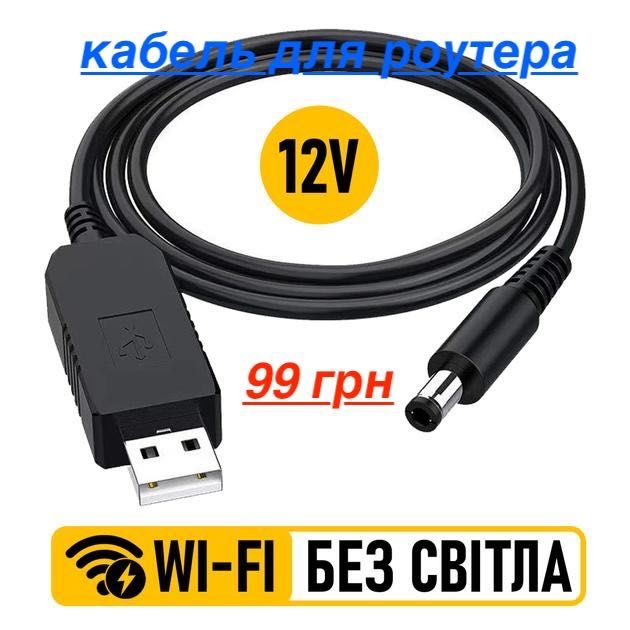 Кабель живлення для роутера від павербанка з 5V-9V-12V USB DC