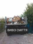 Вывоз любого вида мусора