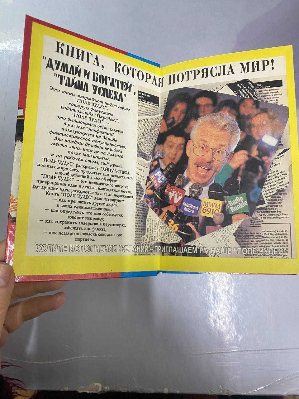 Книга Фишер Р., Юри У., "Путь к согласию", Пол Хокен "Тайна успеха"