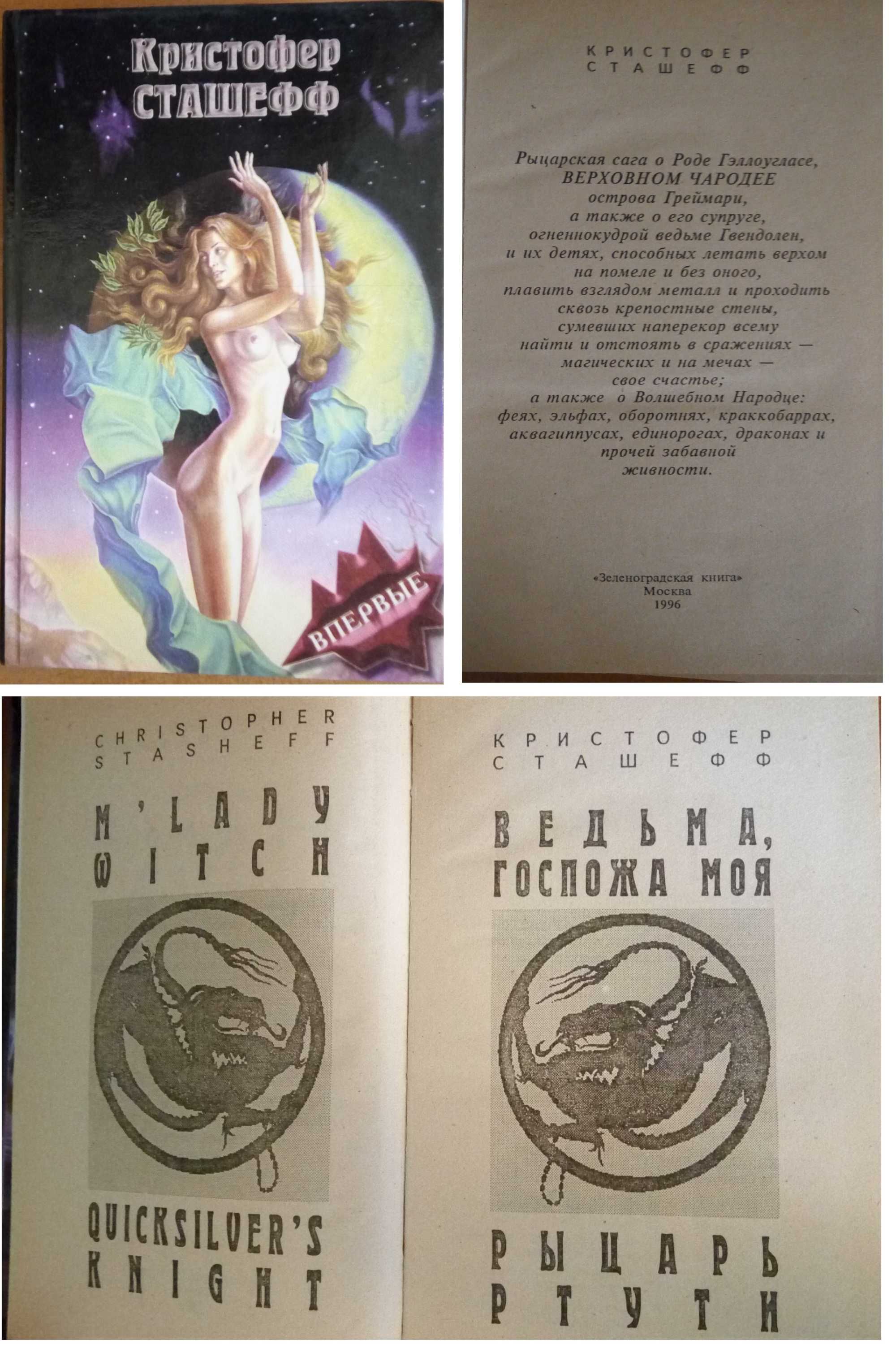 Фантастика фэнтези Фармер Сташефф Саймак Шекли Мур Брэдбери Туин Адамс