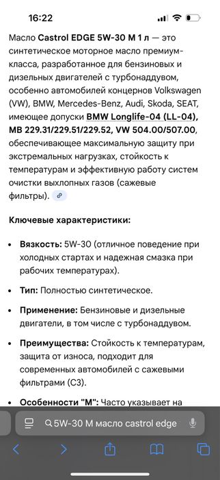 Масло моторное Castrol EDGE M 5W-30 1 л