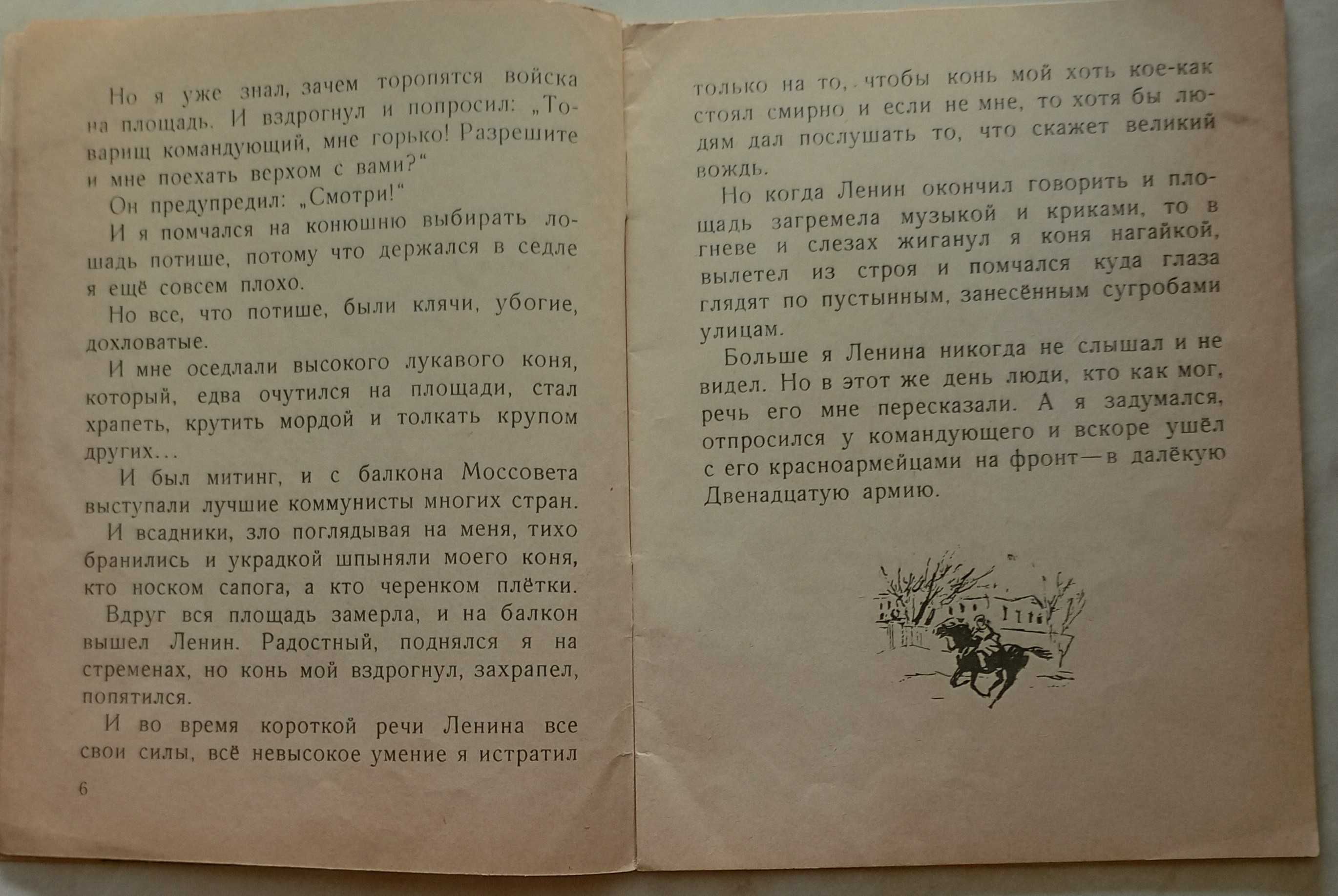 316а.28 Поход. Аркадий Гайдар 1965 год.рис. А. Ермолаева