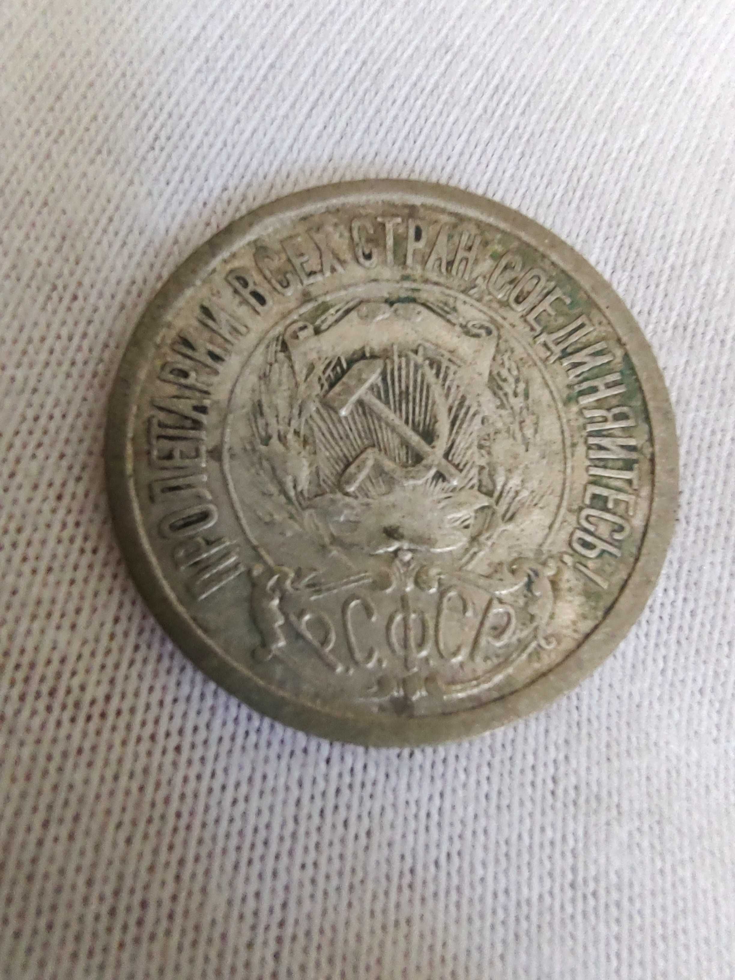 15 kopiejek, 1922