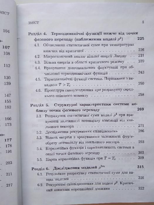 Книга Микроскопическая теория фазовых переходов в трёхизмерительных си