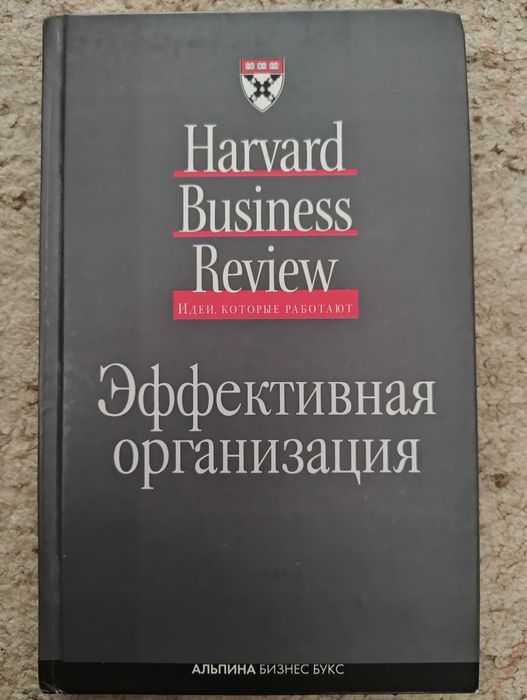 Эффективная организация