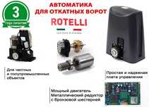 Привод для откатных ворот, металлический редуктор